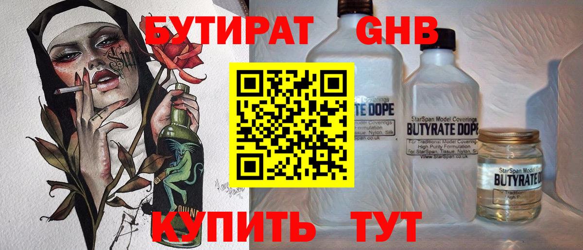 БУТИРАТ бутик  Вход с VPN  Ирбит 
