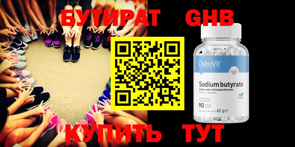 БУТИРАТ бутандиол Ирбит