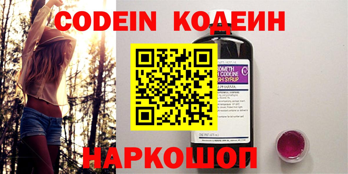 Кодеин напиток Lean (лин) Ирбит