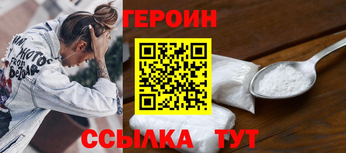 Героин  Вход с VPN  Ирбит  ГЕРОИН хмурый 