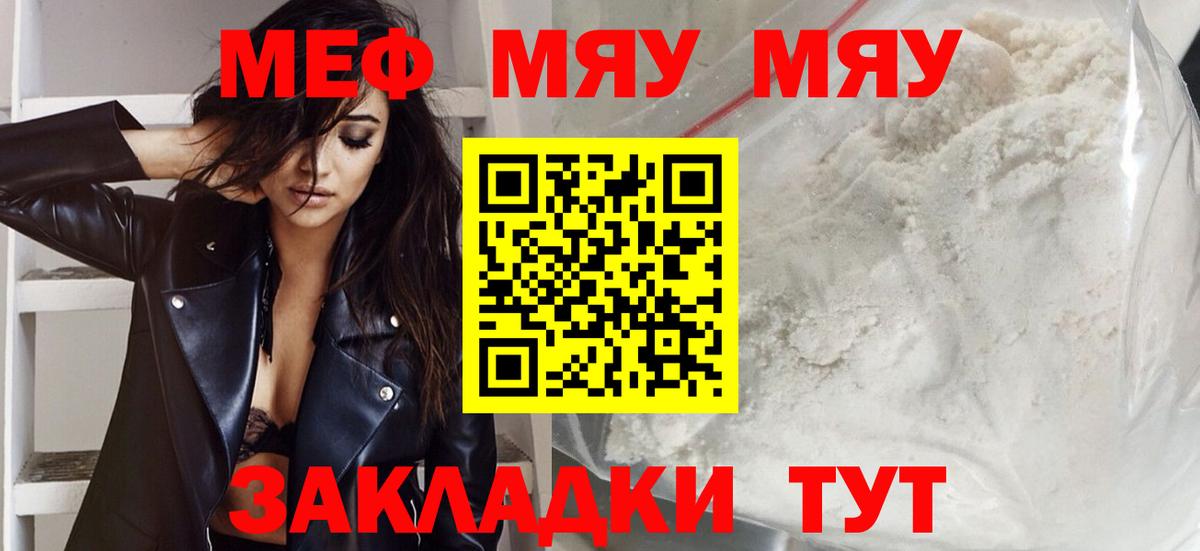 Меф  МЯУ-МЯУ мяу мяу  Вход с VPN  Мефедрон  Ирбит  МЯУ-МЯУ мяу мяу 